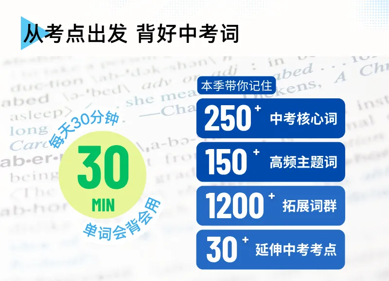 词汇带背 | 30分钟,记住中考单词、用法、辨析 第8张