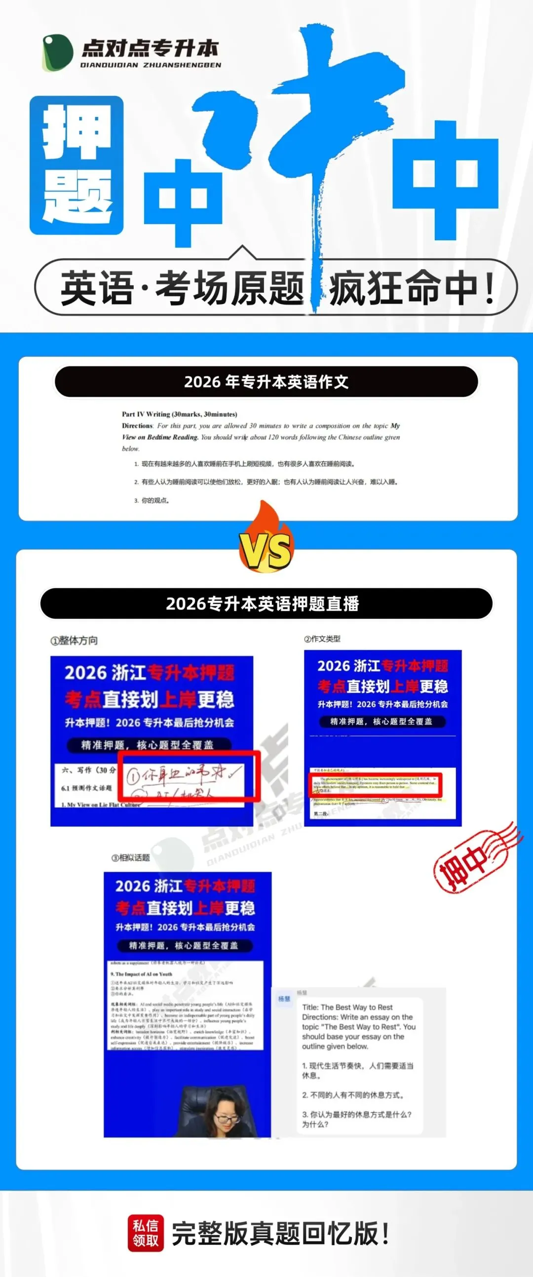 2026浙江专升本三科(真题+解析+题源+押题)助你估分一臂之力! 第156张