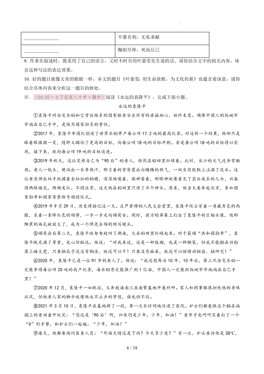 【考前冲刺】七下期中真题汇编:专题16 人物传记阅读 第7张