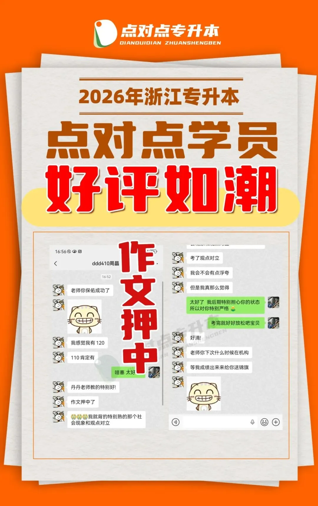 2026浙江专升本三科(真题+解析+题源+押题)助你估分一臂之力! 第157张