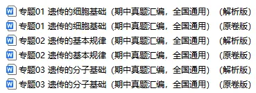 2026新人教版:高一生物下学期期中真题分类汇编,打印一份吃透了,期中考试拿高分! 第2张