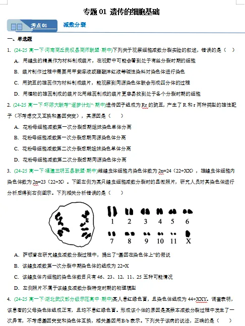 2026新人教版:高一生物下学期期中真题分类汇编,打印一份吃透了,期中考试拿高分! 第3张