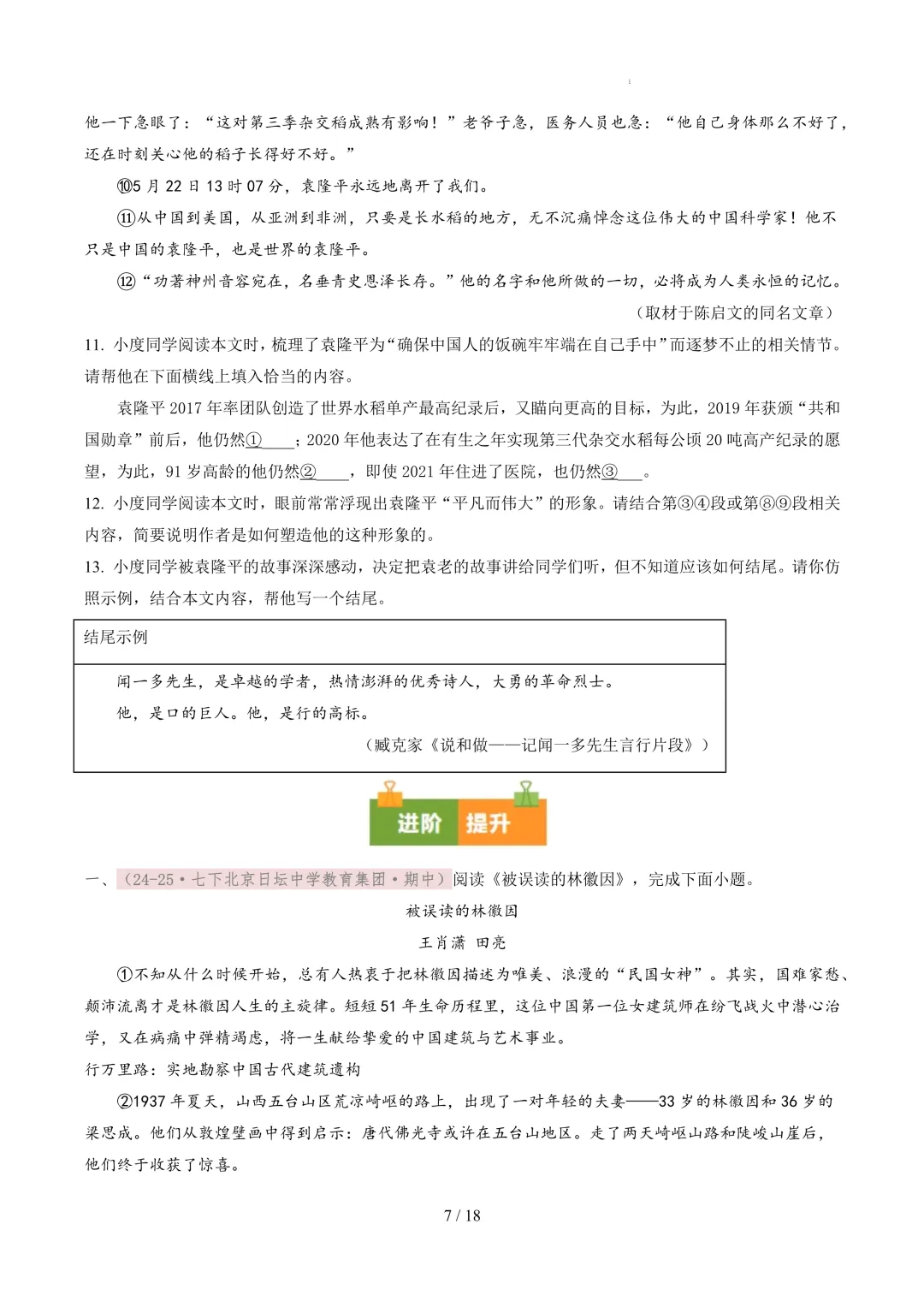 【考前冲刺】七下期中真题汇编:专题16 人物传记阅读 第8张