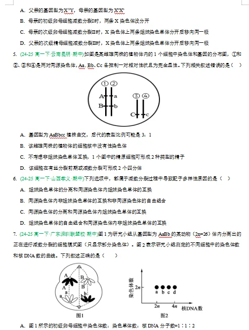 2026新人教版:高一生物下学期期中真题分类汇编,打印一份吃透了,期中考试拿高分! 第4张