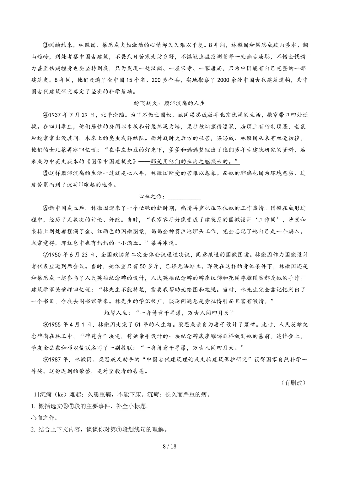 【考前冲刺】七下期中真题汇编:专题16 人物传记阅读 第9张