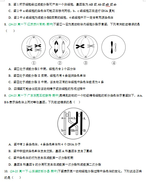 2026新人教版:高一生物下学期期中真题分类汇编,打印一份吃透了,期中考试拿高分! 第5张