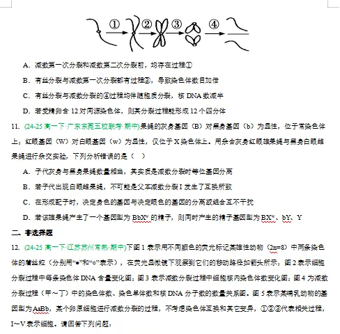 2026新人教版:高一生物下学期期中真题分类汇编,打印一份吃透了,期中考试拿高分! 第6张