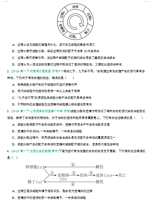 2026新人教版:高一生物下学期期中真题分类汇编,打印一份吃透了,期中考试拿高分! 第8张