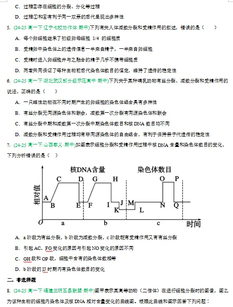 2026新人教版:高一生物下学期期中真题分类汇编,打印一份吃透了,期中考试拿高分! 第9张