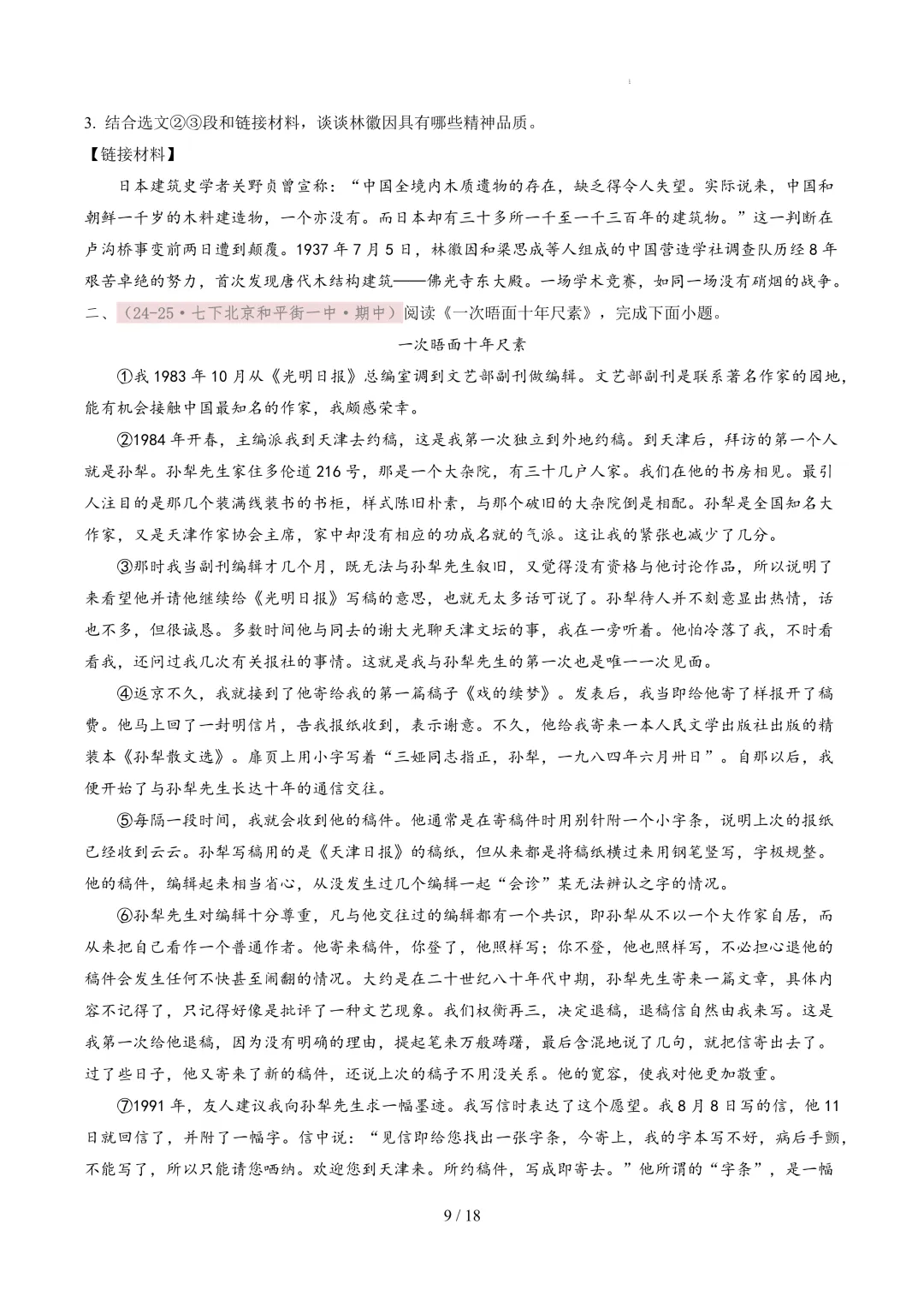 【考前冲刺】七下期中真题汇编:专题16 人物传记阅读 第10张