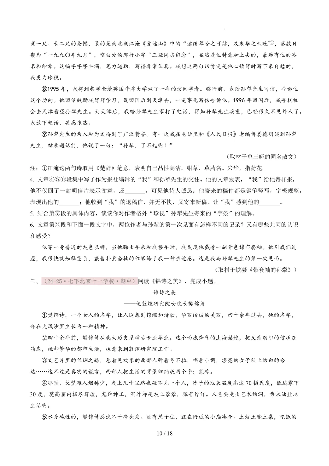 【考前冲刺】七下期中真题汇编:专题16 人物传记阅读 第11张