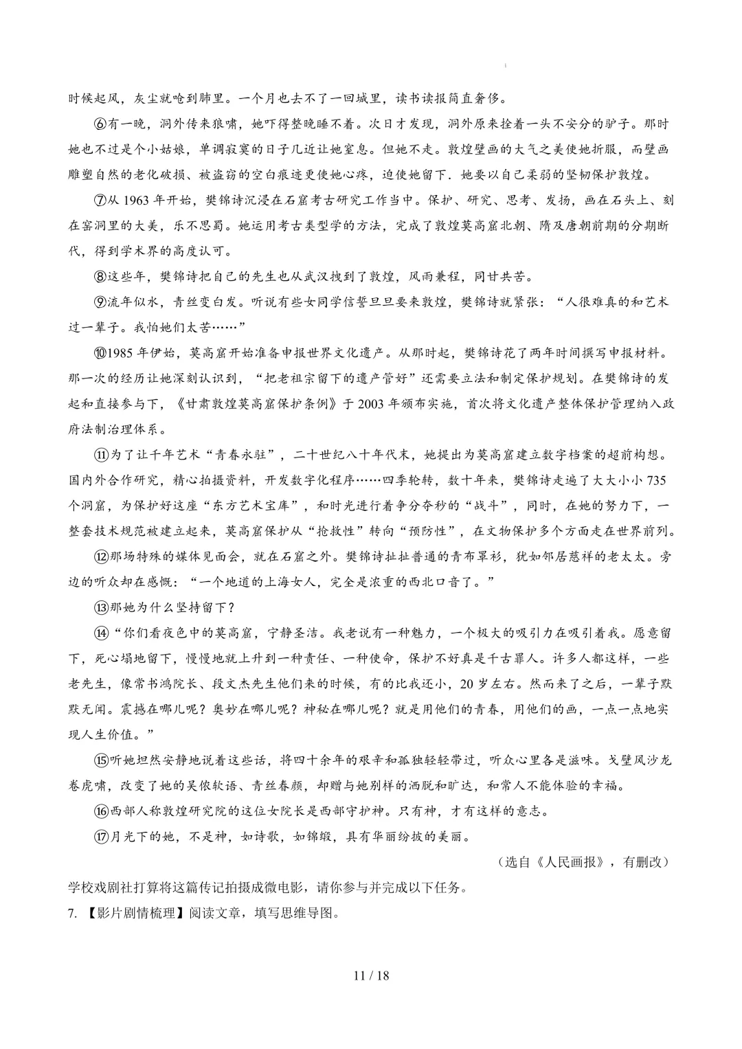 【考前冲刺】七下期中真题汇编:专题16 人物传记阅读 第12张