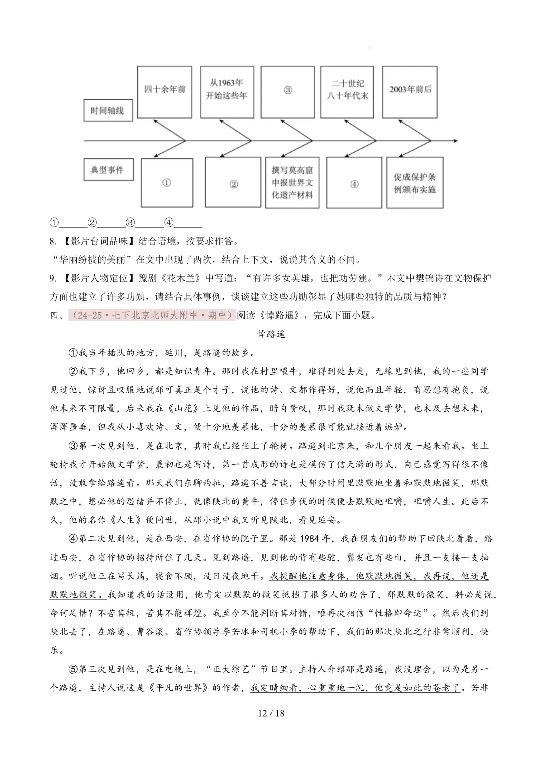 【考前冲刺】七下期中真题汇编:专题16 人物传记阅读 第13张