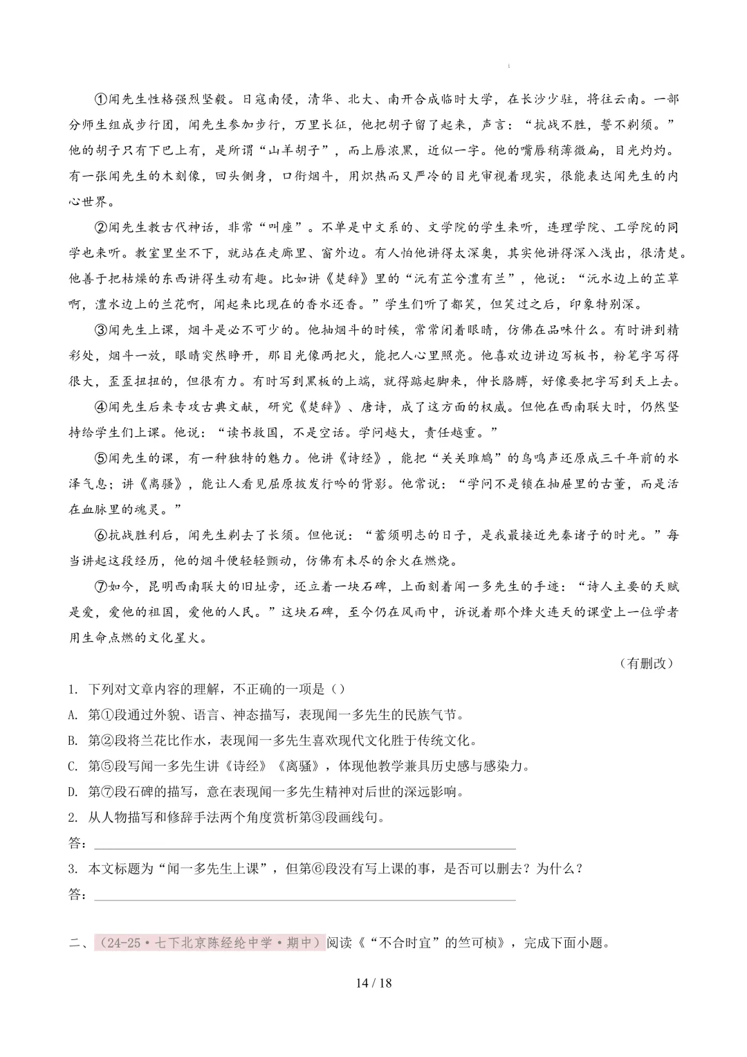 【考前冲刺】七下期中真题汇编:专题16 人物传记阅读 第15张