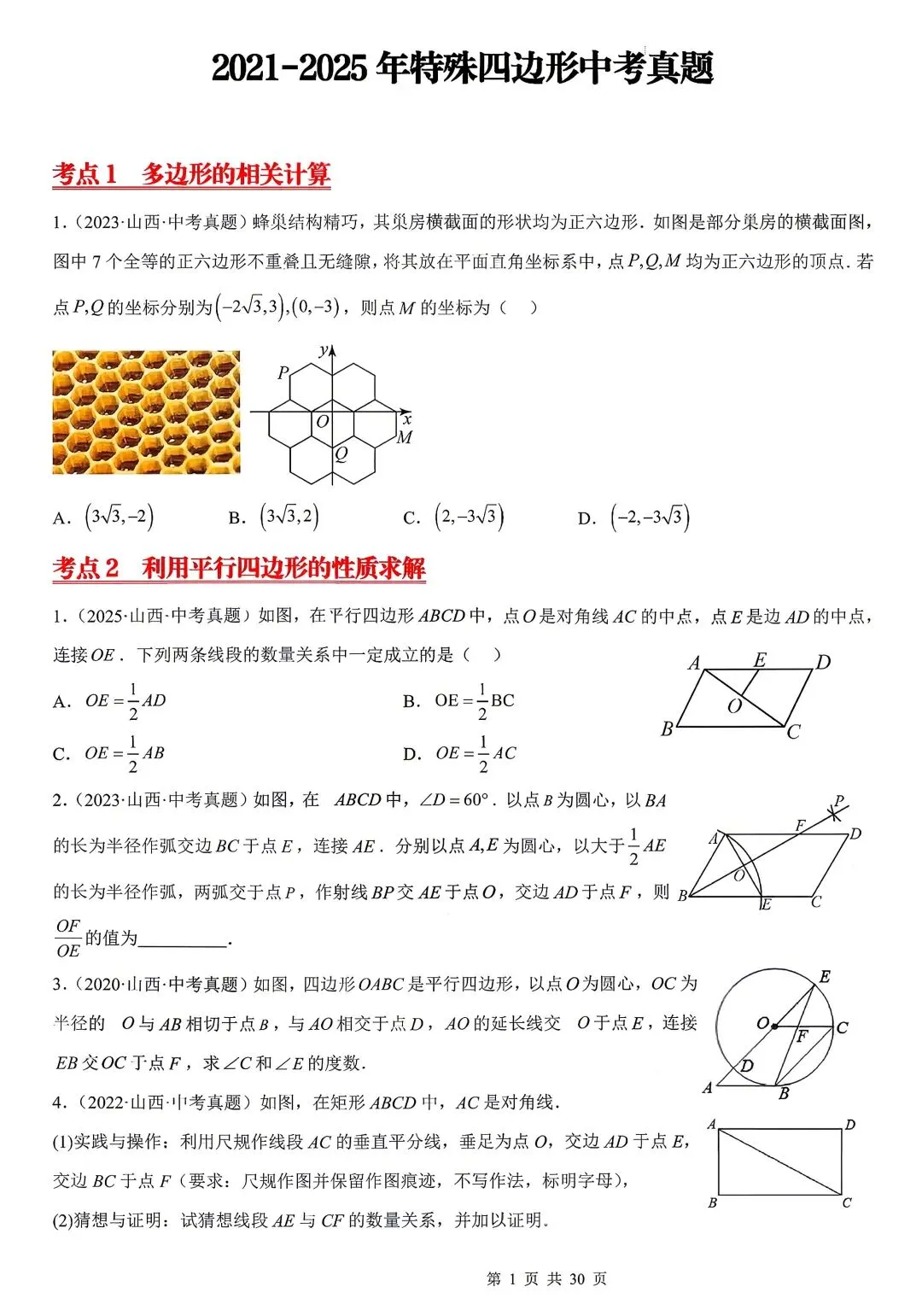 山西中考数学——特殊平行四边形中考真题一 第1张