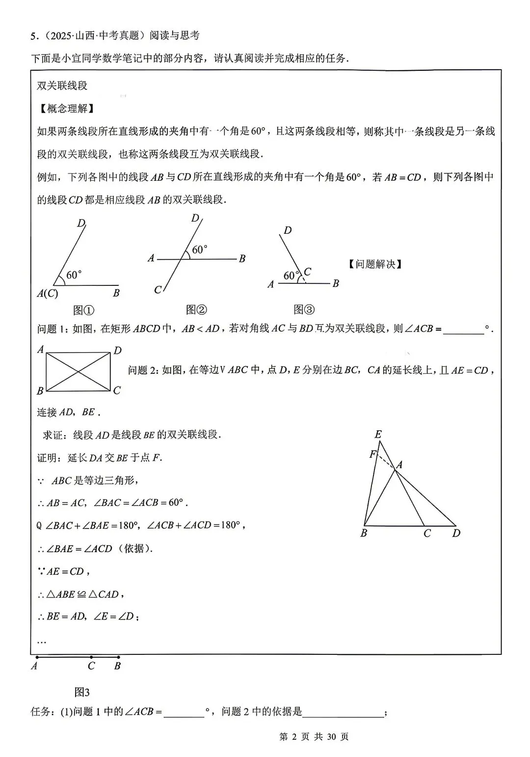 山西中考数学——特殊平行四边形中考真题一 第2张