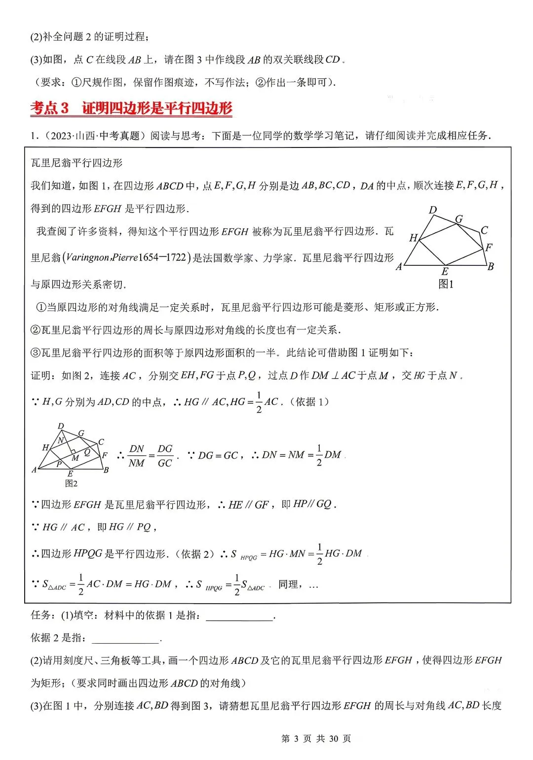 山西中考数学——特殊平行四边形中考真题一 第3张