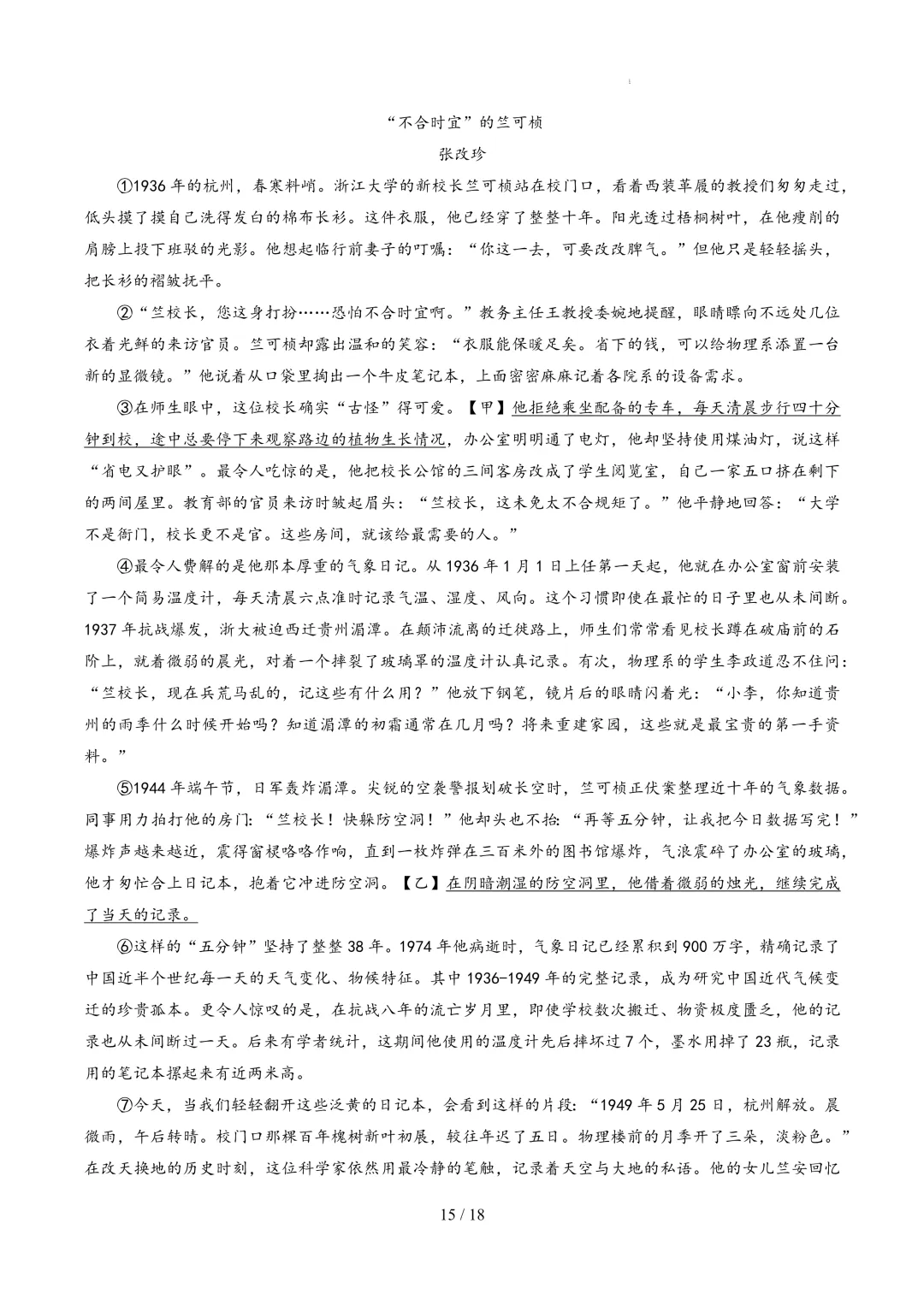 【考前冲刺】七下期中真题汇编:专题16 人物传记阅读 第16张