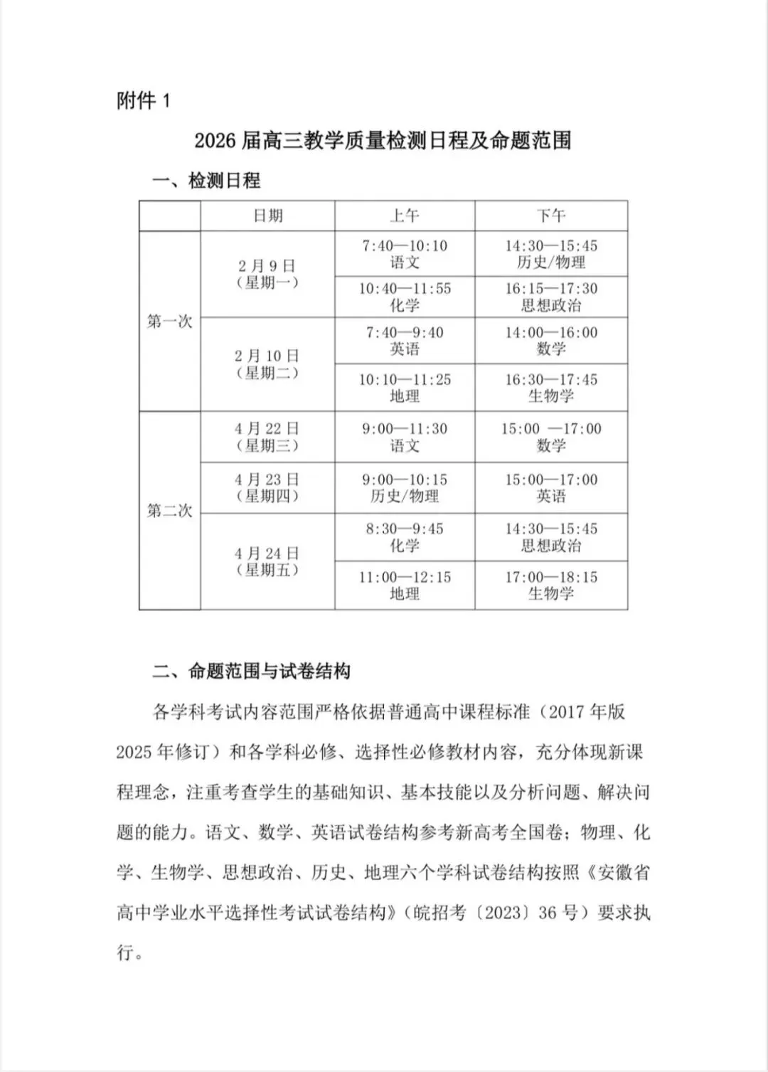 【试卷+解析】合肥二模2026年合肥市高三第二次教学质量检测全科汇总! 第2张
