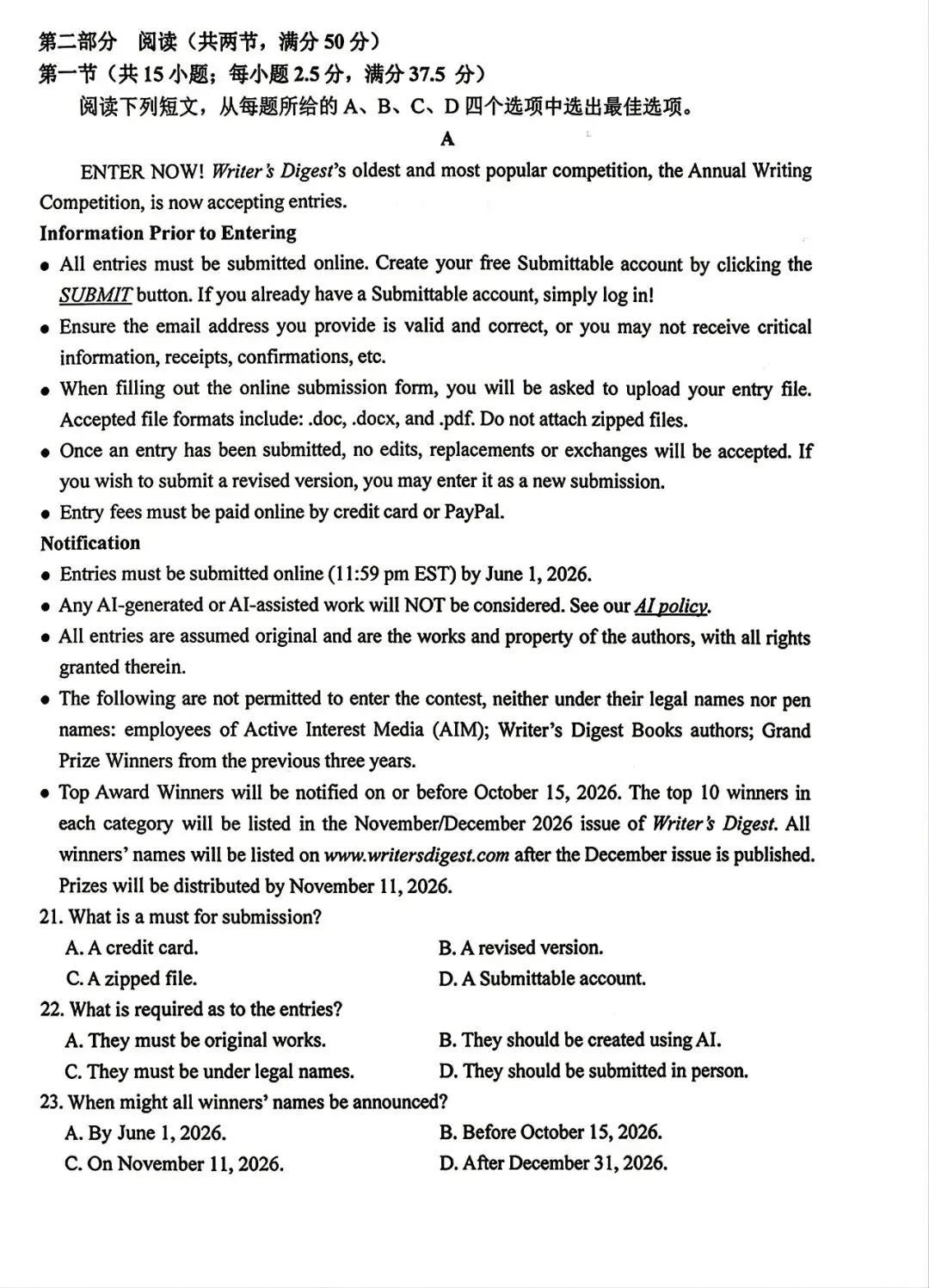 【试卷+解析】合肥二模2026年合肥市高三第二次教学质量检测全科汇总! 第3张