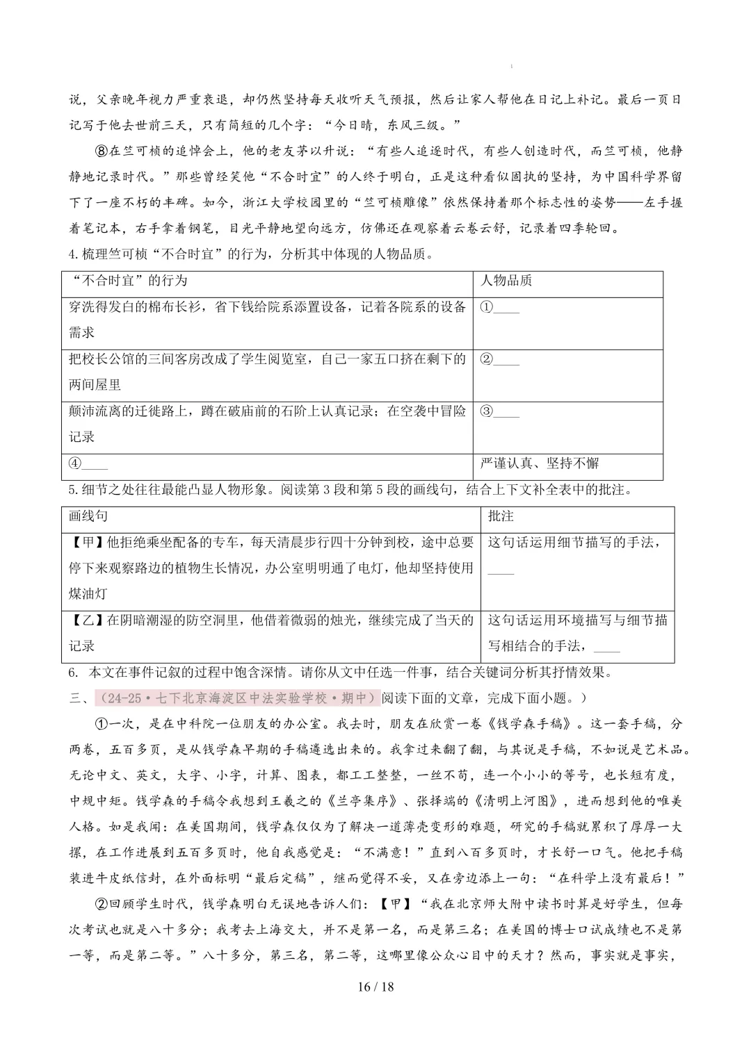 【考前冲刺】七下期中真题汇编:专题16 人物传记阅读 第17张