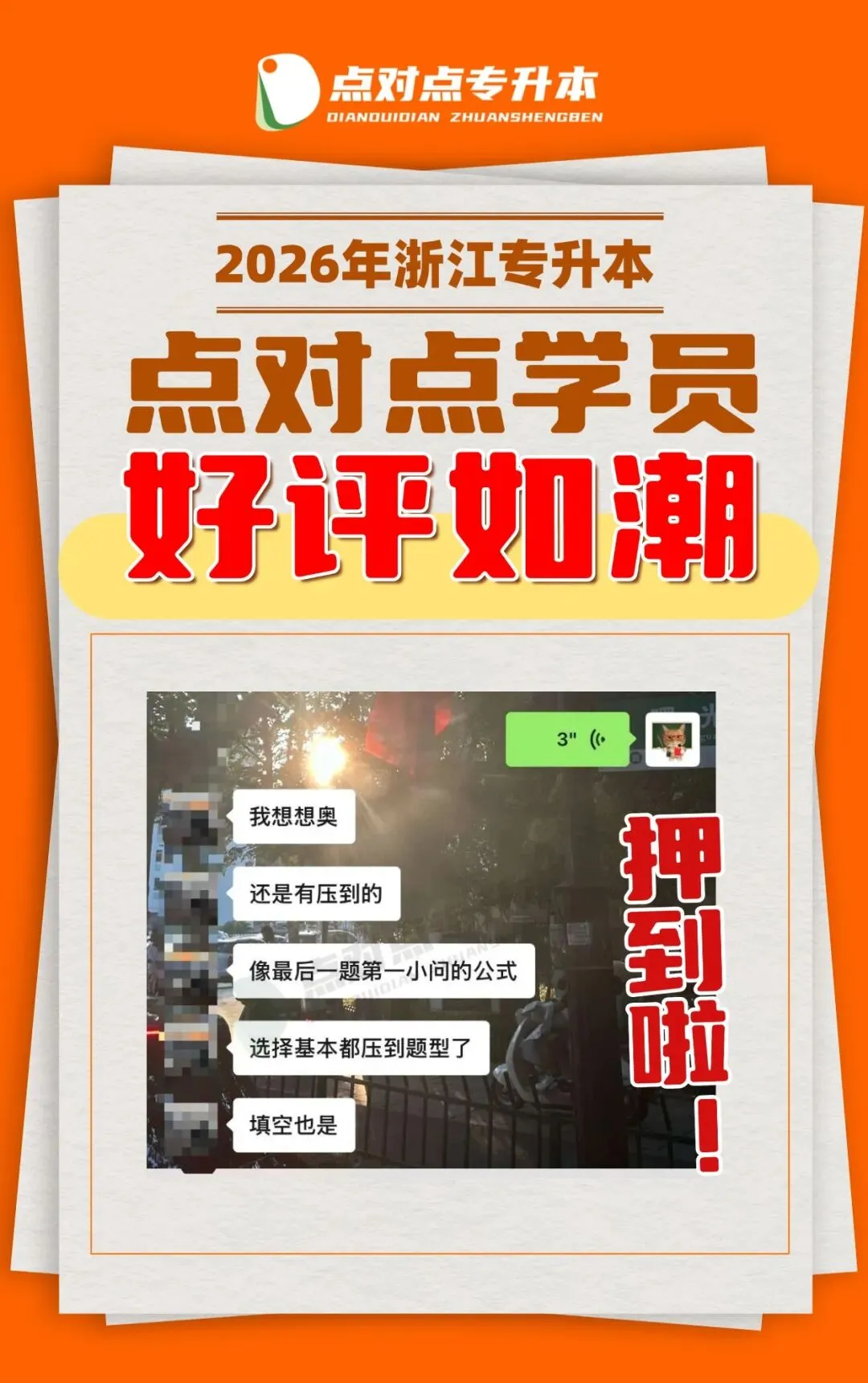 2026浙江专升本三科(真题+解析+题源+押题)助你估分一臂之力! 第171张