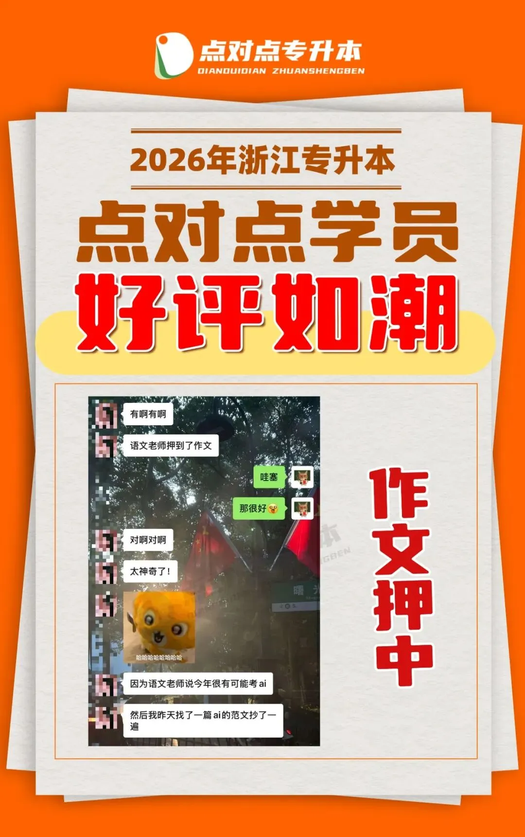 2026浙江专升本三科(真题+解析+题源+押题)助你估分一臂之力! 第172张