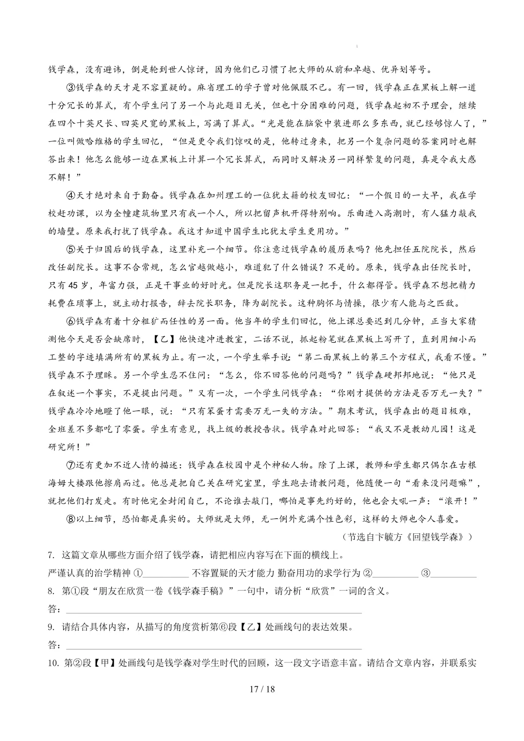 【考前冲刺】七下期中真题汇编:专题16 人物传记阅读 第18张