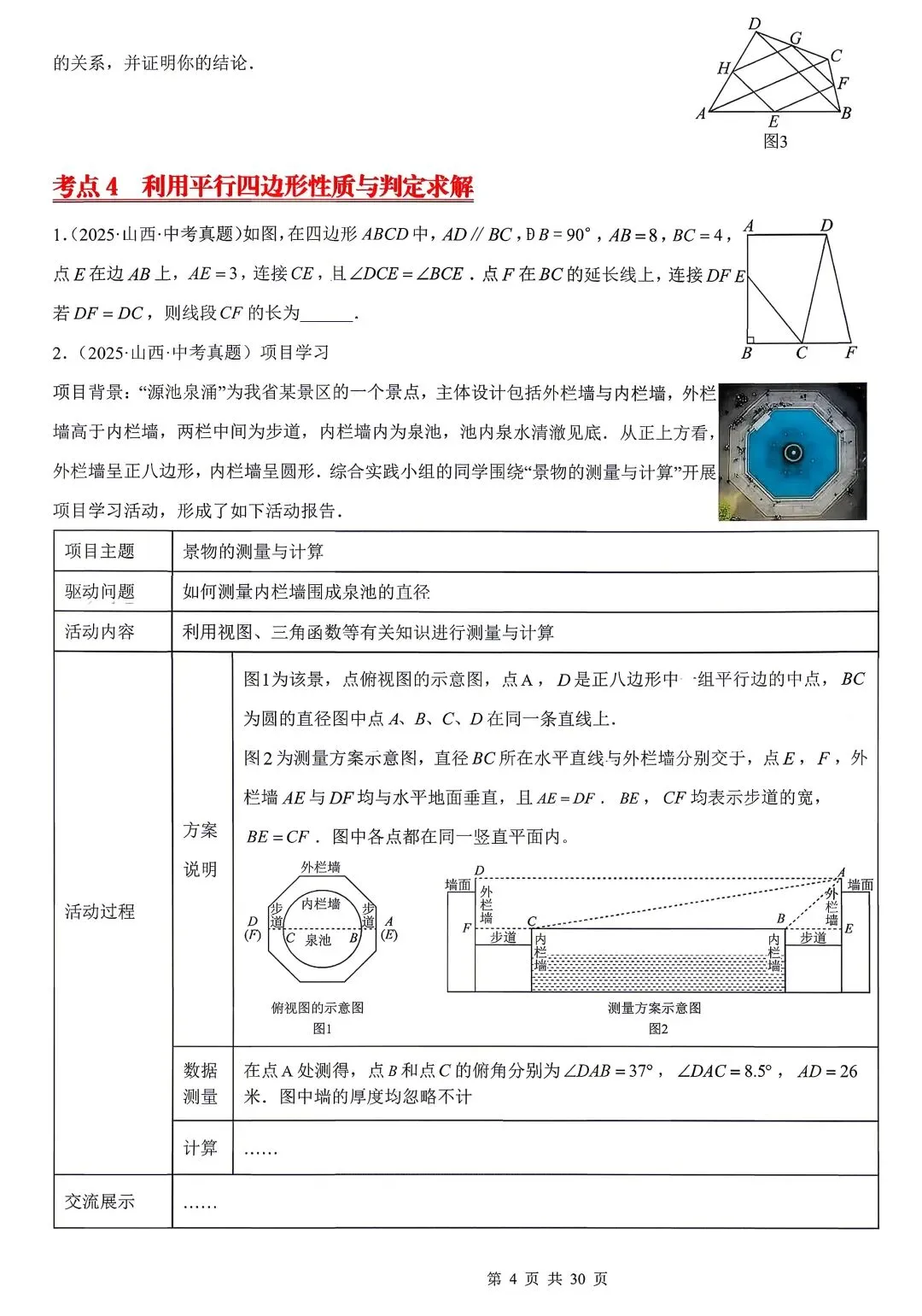 山西中考数学——特殊平行四边形中考真题一 第4张
