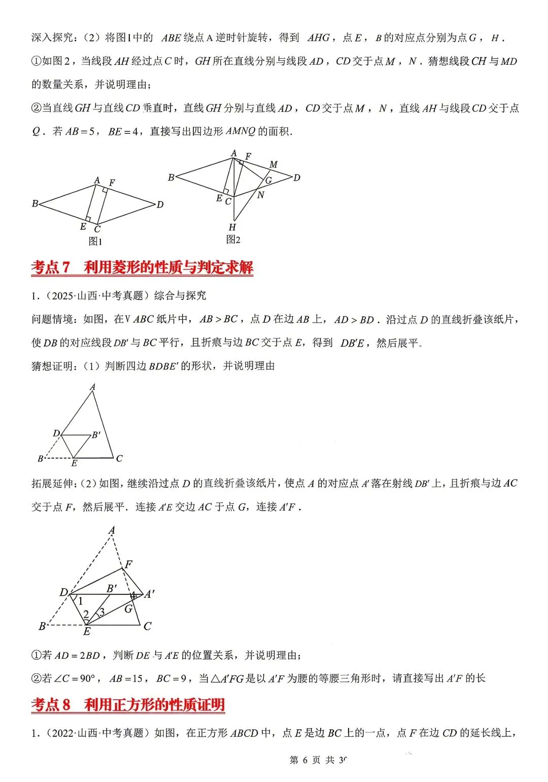 山西中考数学——特殊平行四边形中考真题一 第6张