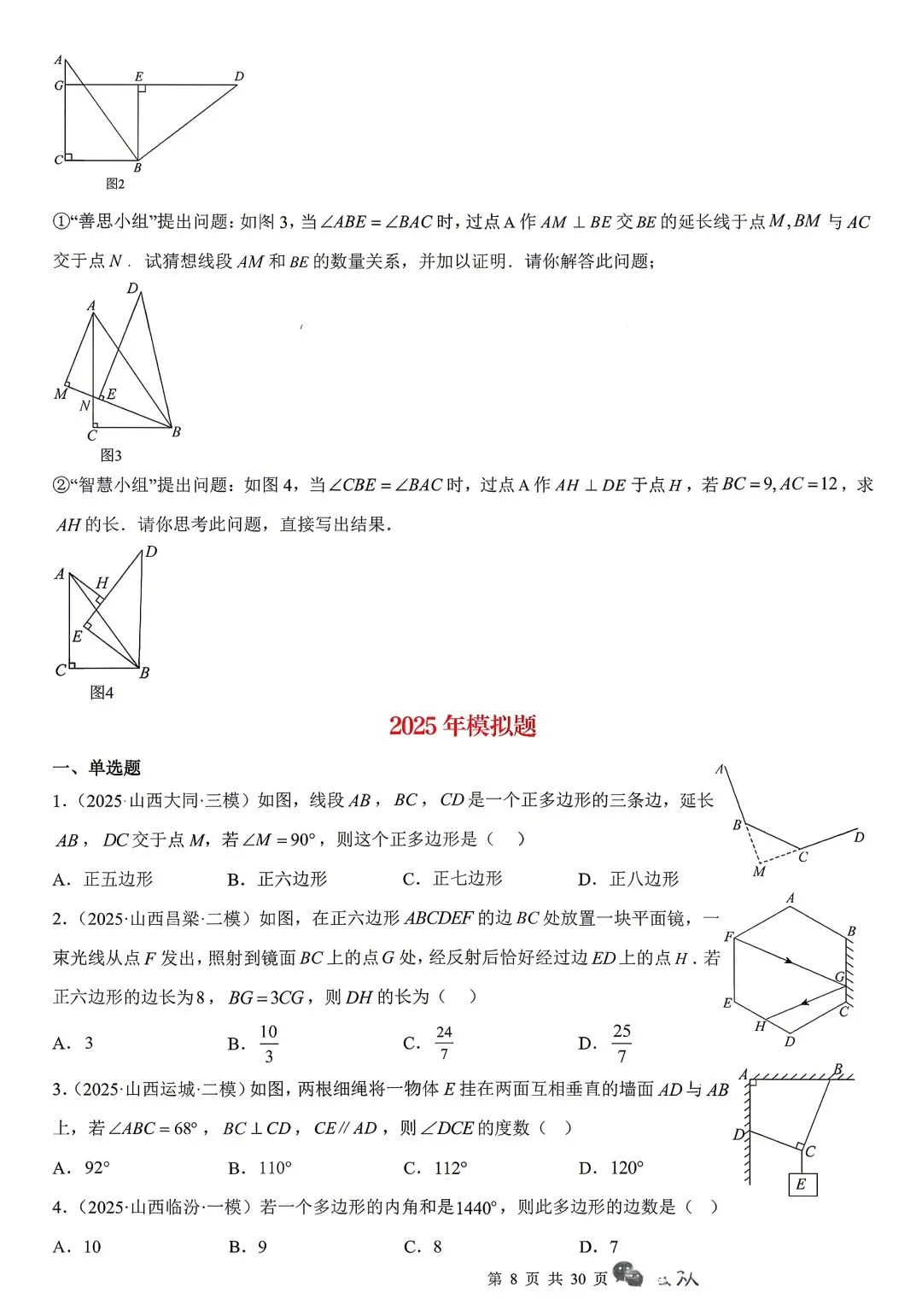 山西中考数学——特殊平行四边形中考真题一 第8张