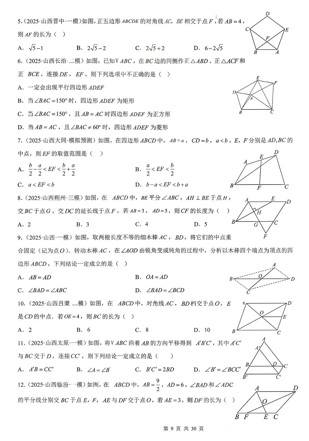 山西中考数学——特殊平行四边形中考真题一 第9张