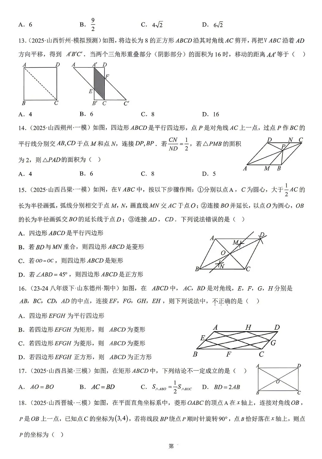 山西中考数学——特殊平行四边形中考真题一 第10张
