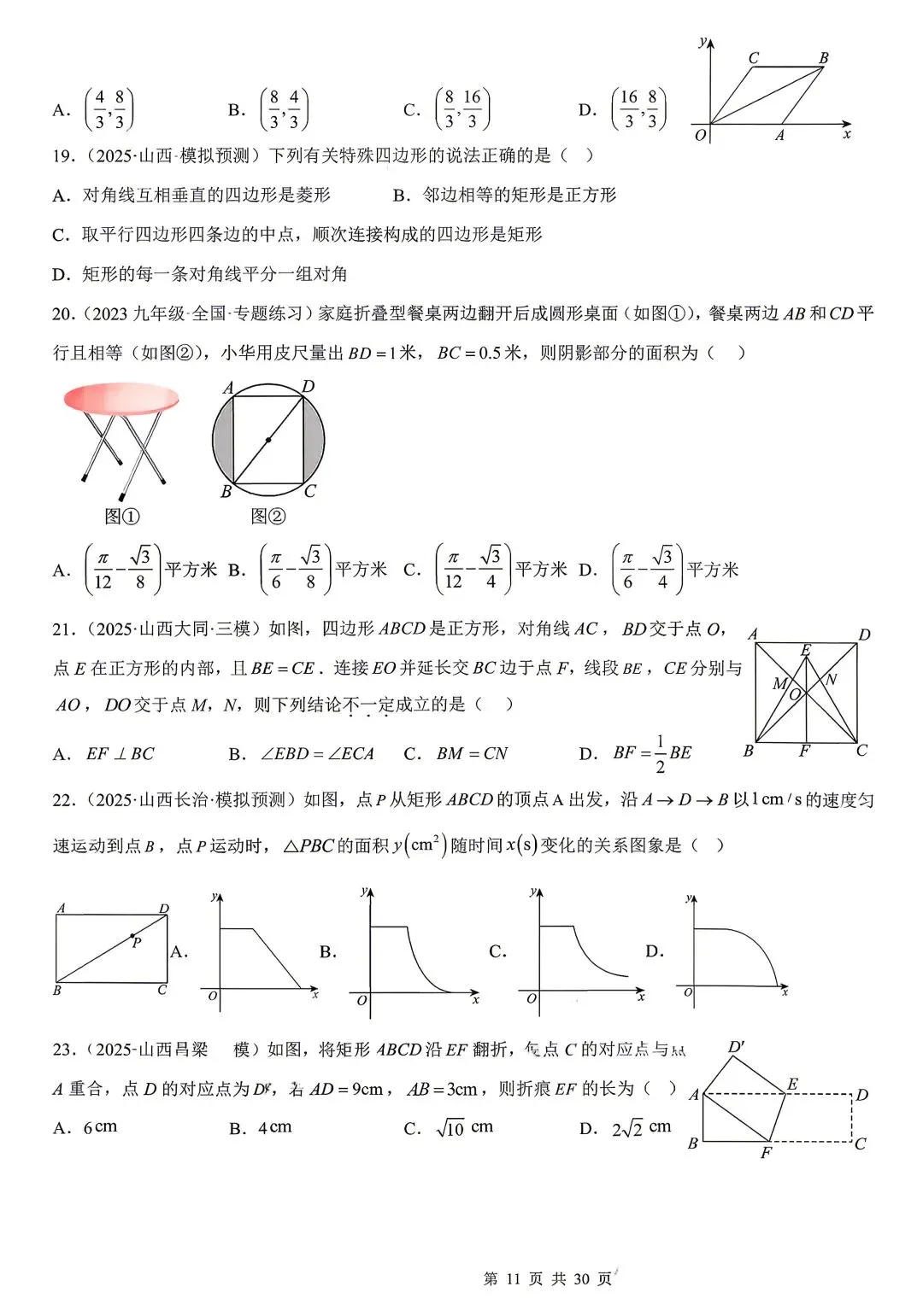 山西中考数学——特殊平行四边形中考真题一 第11张