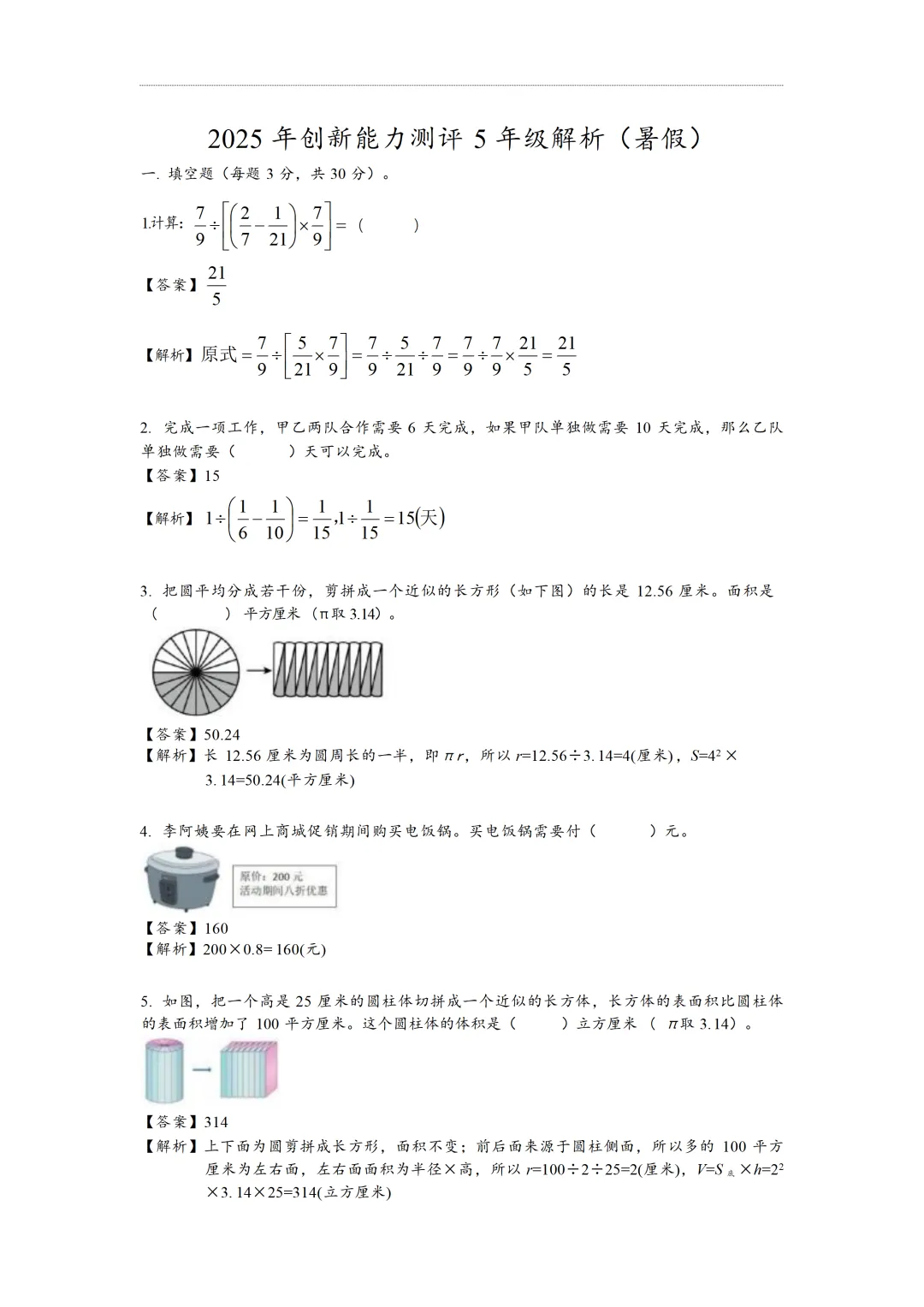 2025年5年级资优生真题解析 第1张