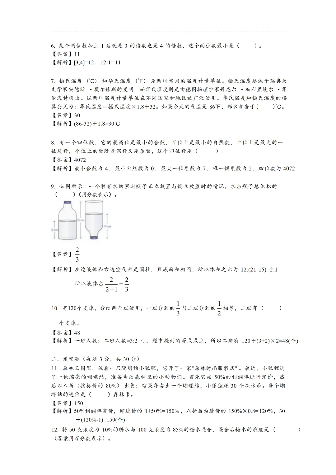2025年5年级资优生真题解析 第2张