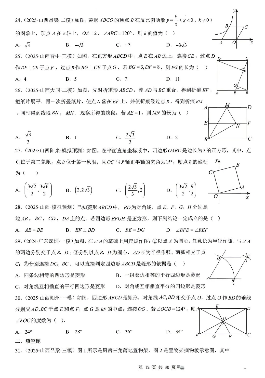 山西中考数学——特殊平行四边形中考真题一 第12张