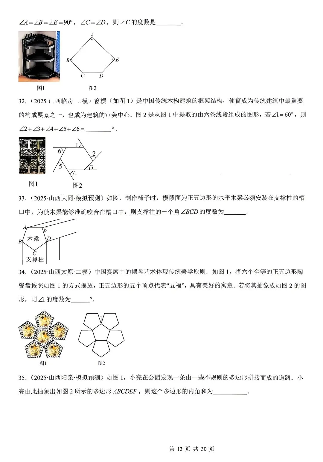 山西中考数学——特殊平行四边形中考真题一 第13张