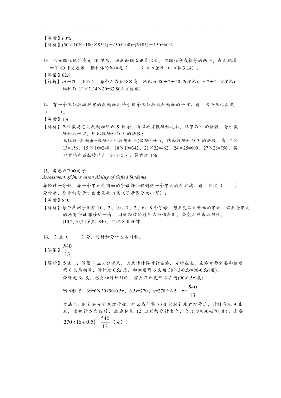2025年5年级资优生真题解析 第3张
