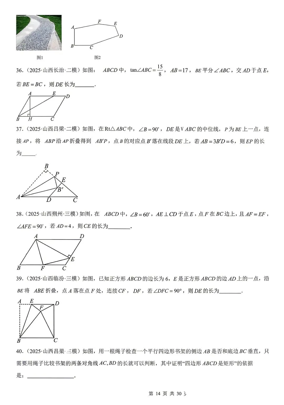山西中考数学——特殊平行四边形中考真题一 第14张