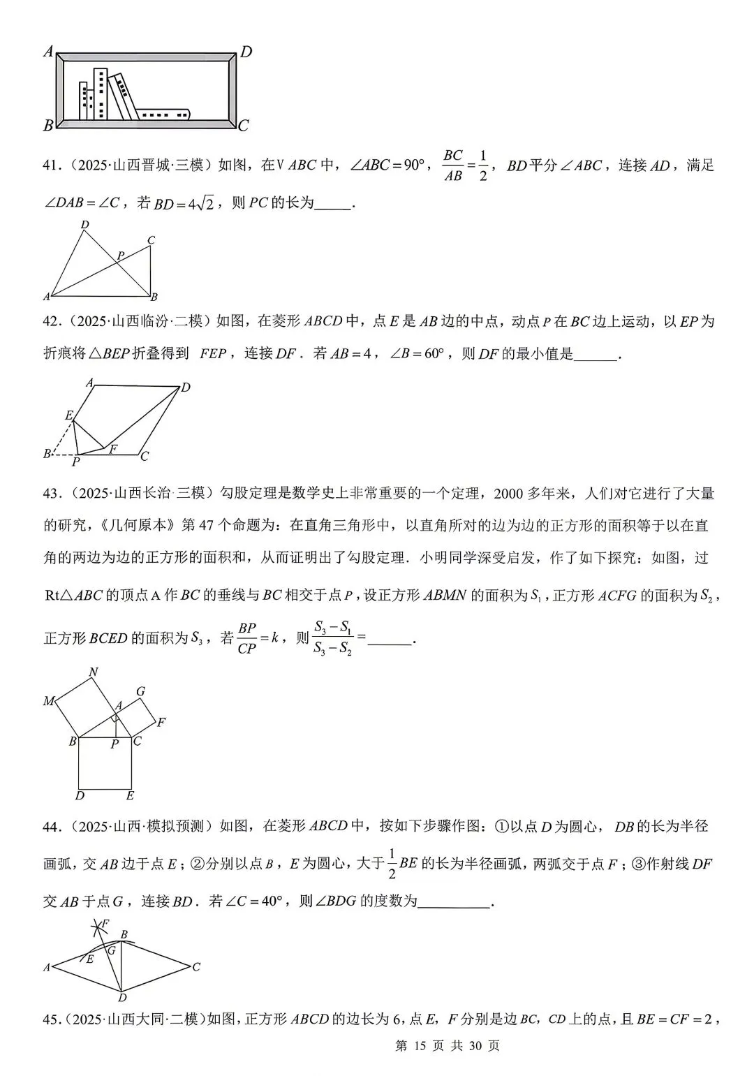 山西中考数学——特殊平行四边形中考真题一 第15张