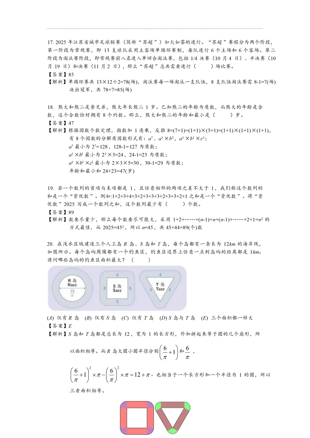 2025年5年级资优生真题解析 第4张