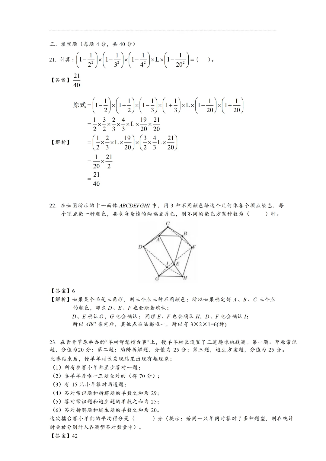 2025年5年级资优生真题解析 第5张