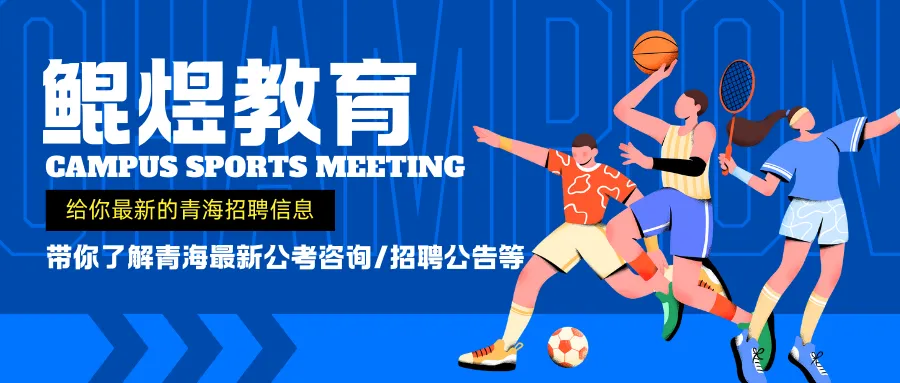 2026青海教招笔试考题回忆中~~(真题解析考生回忆版) 第1张