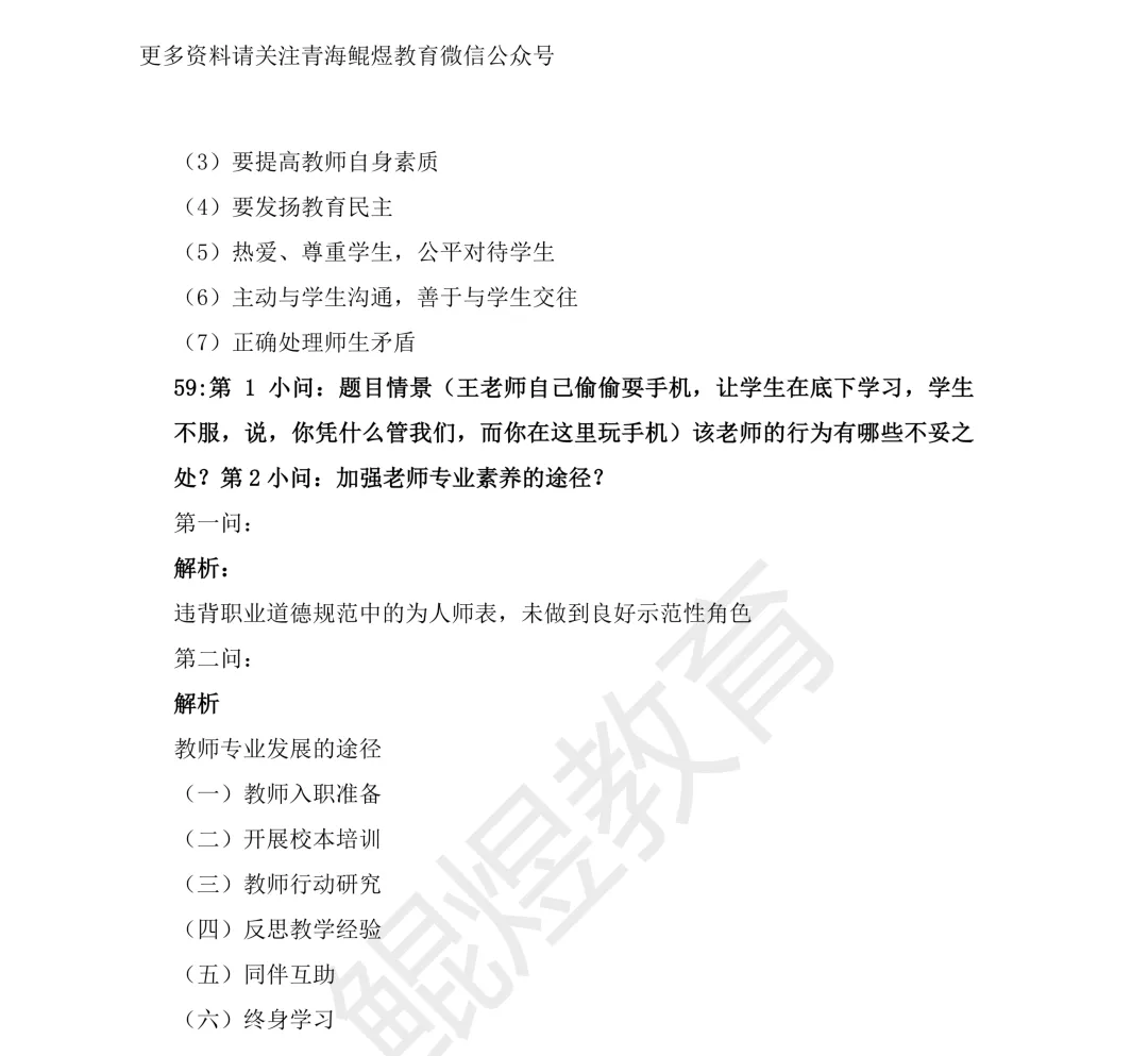 2026青海教招笔试考题回忆中~~(真题解析考生回忆版) 第3张