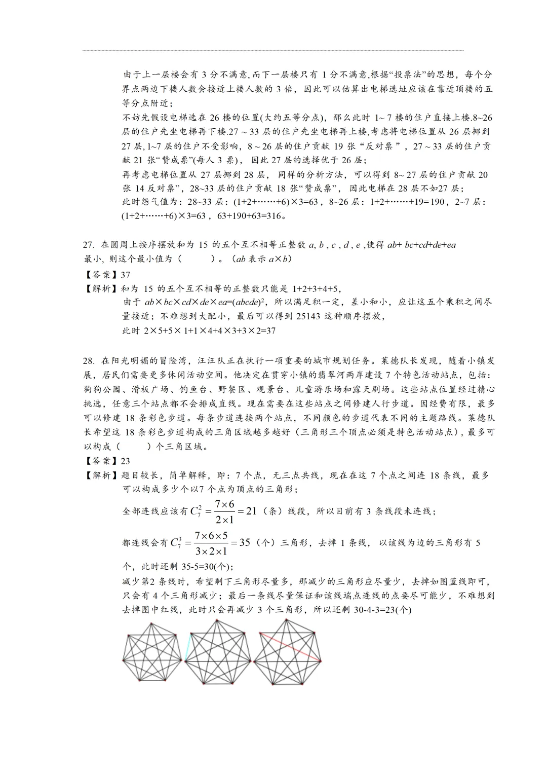 2025年5年级资优生真题解析 第7张