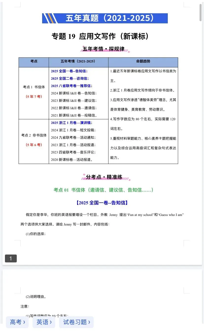 近5年(2021-2025)高考英语真题分类汇编——应用文写作 (原卷版+解析版) 第9张