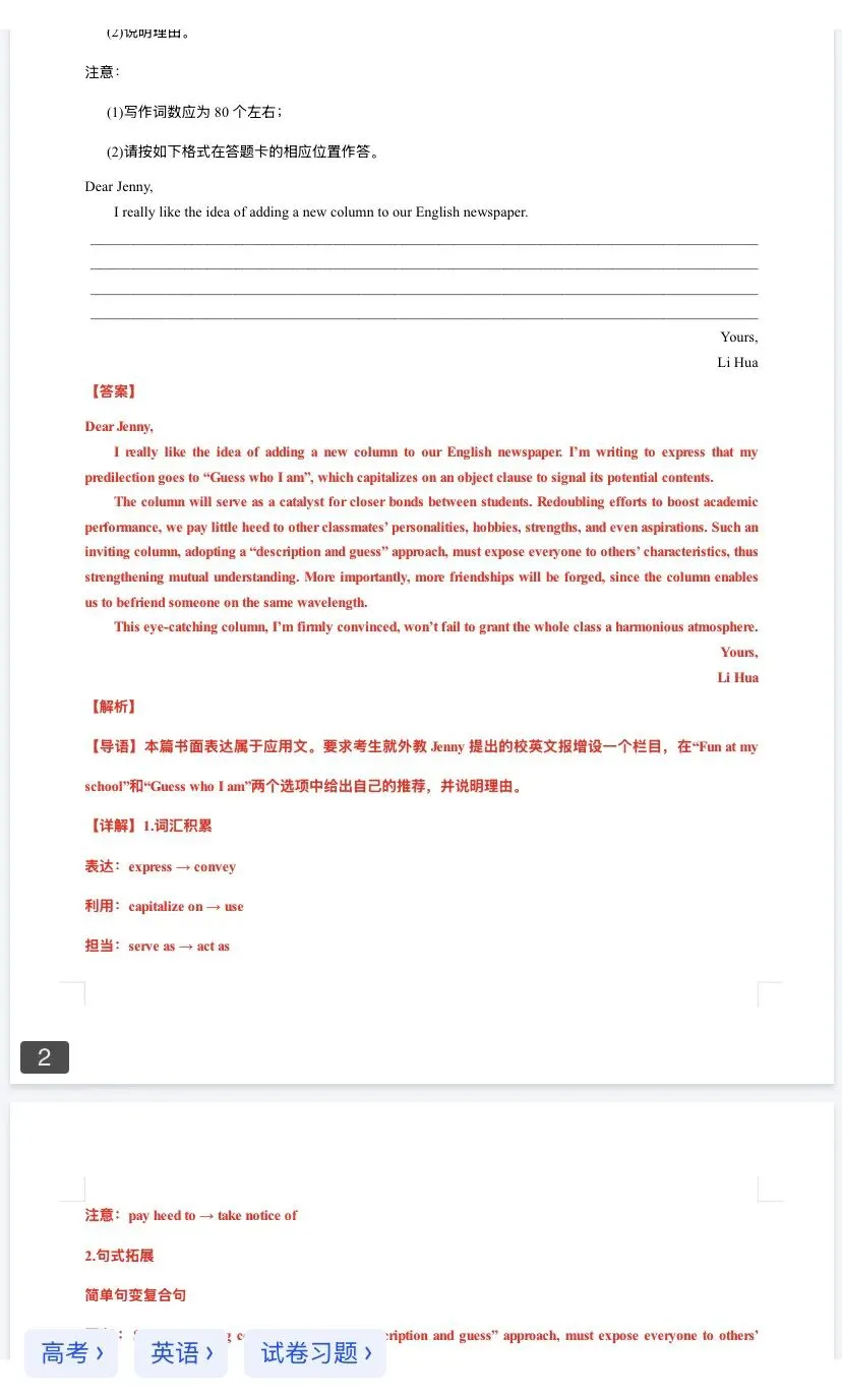 近5年(2021-2025)高考英语真题分类汇编——应用文写作 (原卷版+解析版) 第10张