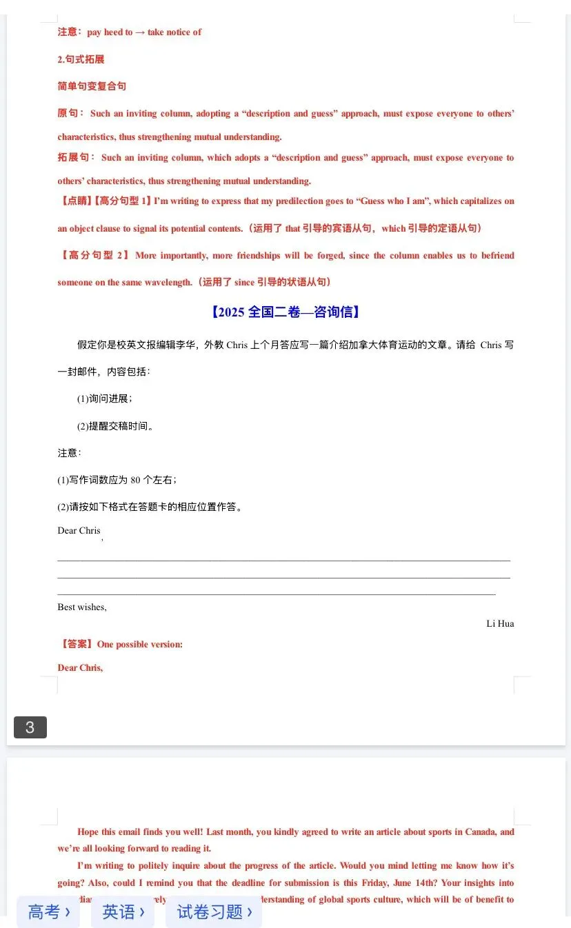 近5年(2021-2025)高考英语真题分类汇编——应用文写作 (原卷版+解析版) 第11张