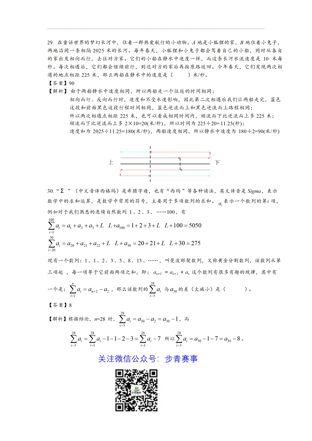 2025年5年级资优生真题解析 第8张
